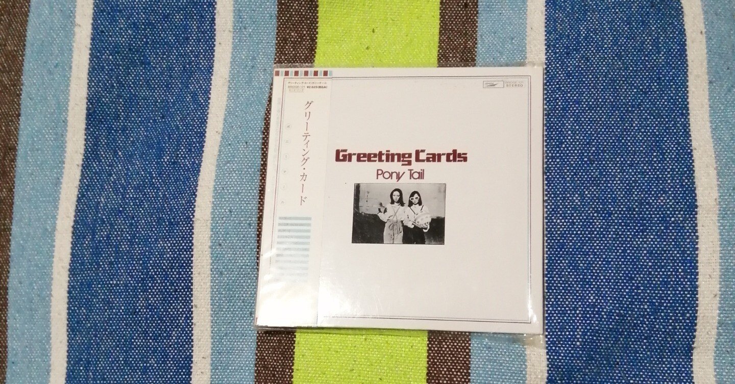 獲物の分け前～ポニーテール『グリーティング・カード』編
