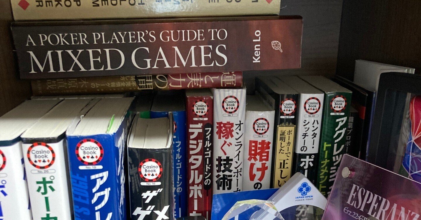 読んだポーカー本の紹介(2018-2024年)|進藤こだま 読んだポーカー本の紹介(2018-2024年)|進藤こだま