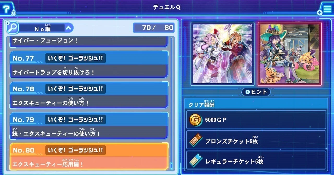 ラッシュデュエル組み合わせ自由② 金額についてはコメントください 最強バトルロイヤルゴーラッシュ】デュエルQ回答集その5【Ver1.1.0