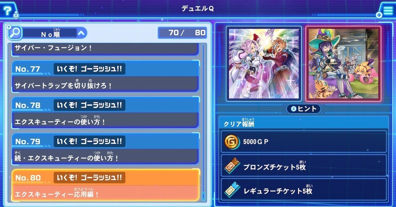 最強バトルロイヤルゴーラッシュ】デュエルQ回答集その5【Ver1