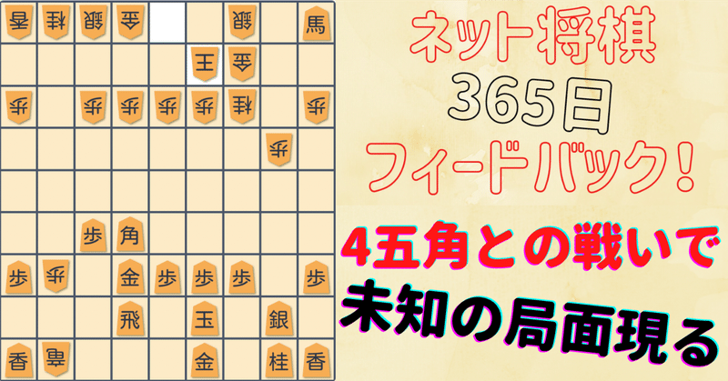 ※100日連続投稿記念無料記事 【vs4五角戦法】ちゃんと勝ち切るの難しすぎ