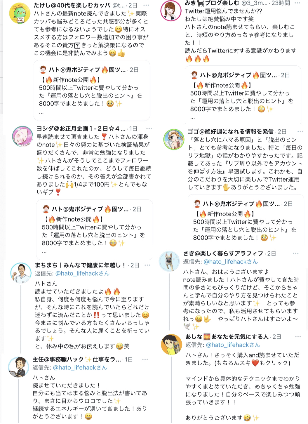 Twitterを4ヶ月運用して気付いた】伸びる人の特徴3つ｜ハト@Twitter