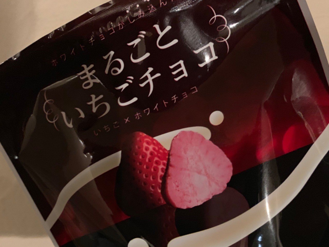 セブンイレブンの まるごといちごチョコ がおいしい 矢野 貴明 Note