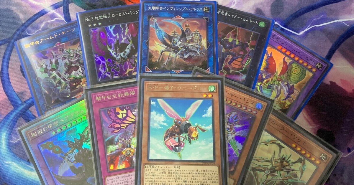今、【騎甲虫】デッキがアツい！【ビートルーパー】｜あばたのフリー向け遊戯王ブログ