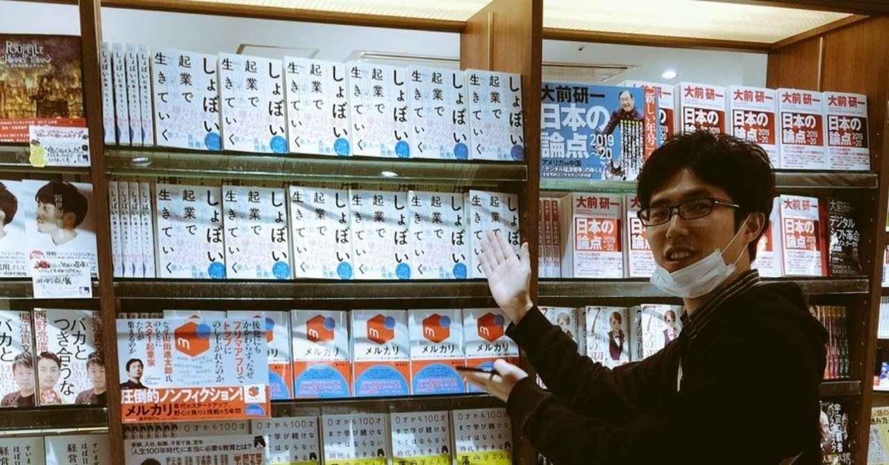 B 起業 しょぼい起業で生きていく 全文を無料公開します 4 20まで えらいてんちょう Note