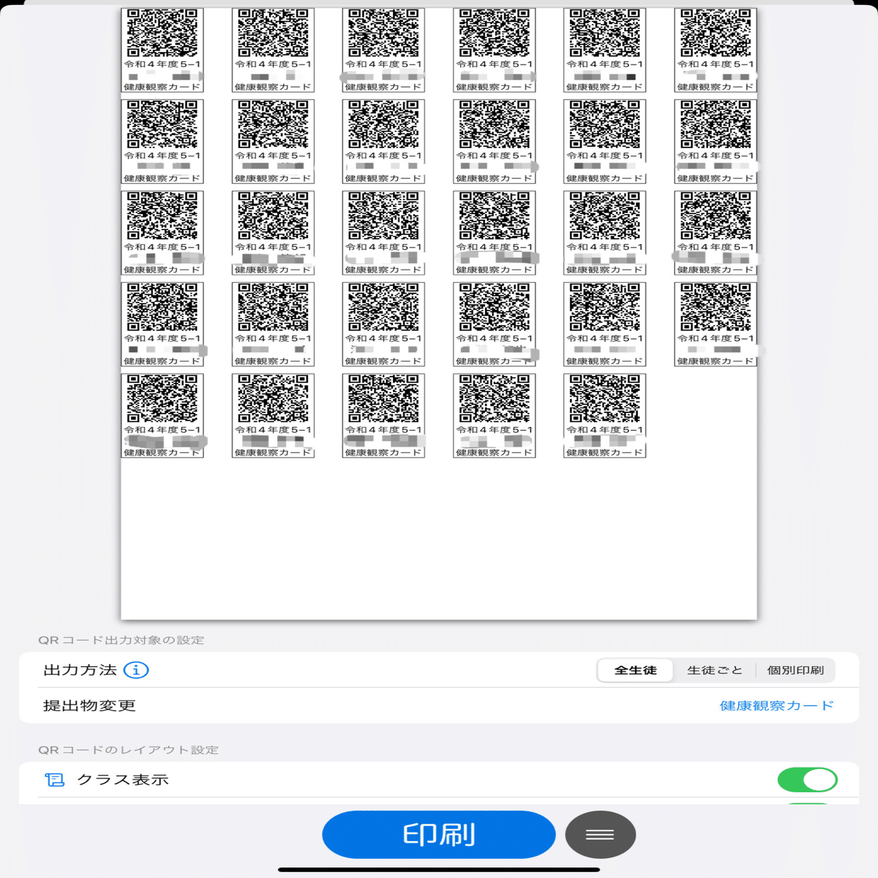 提出物管理アプリの紹介｜ジャオ610