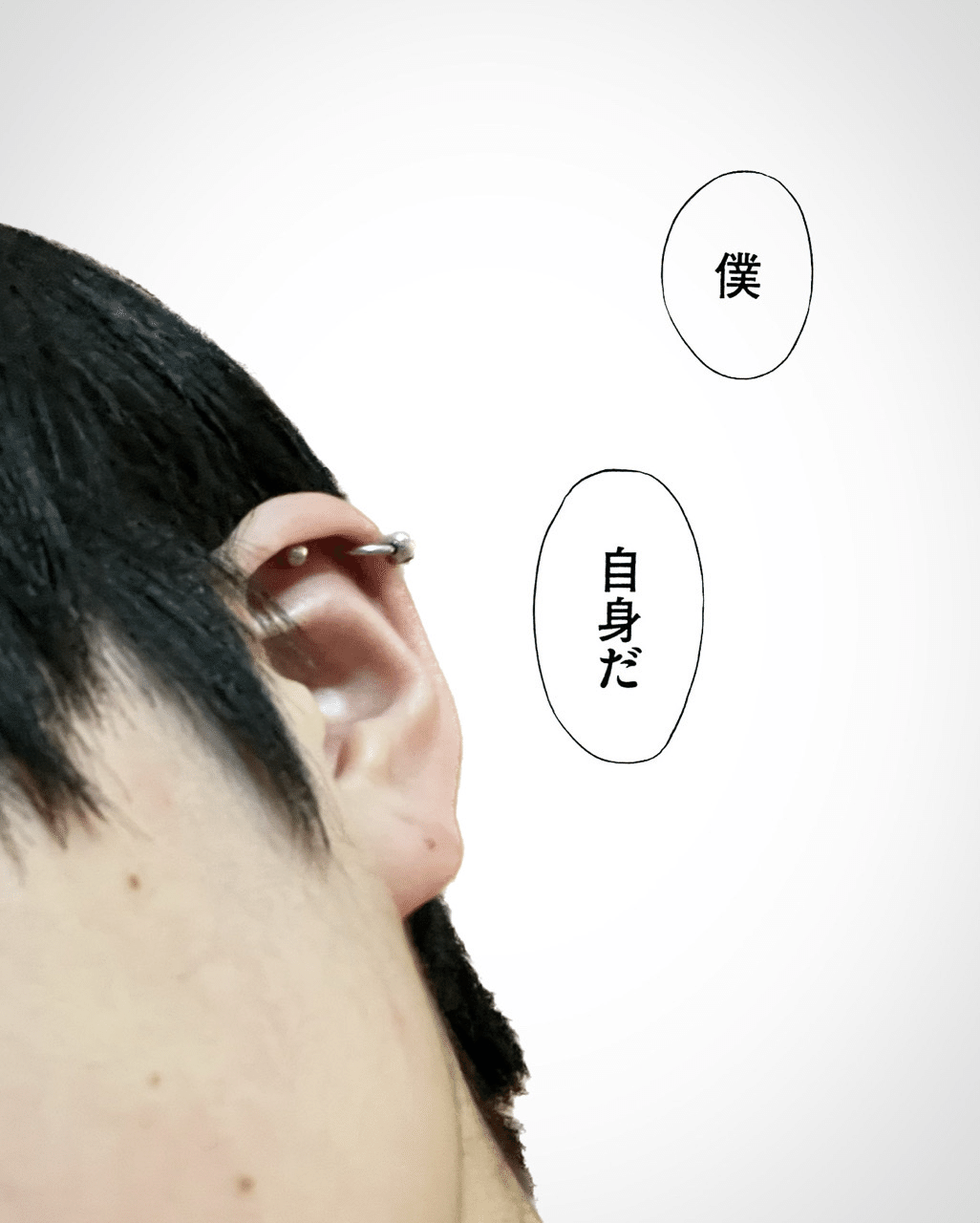 空けたばっかだけど、ファーストピアス外してかっこいいのに付け替えた🧷 めちゃくちゃ痛いけど、この痛みで大学院のつらさを精算する|松山礼(MatsuyamaAkira)|note 空けたばっかだけど、ファーストピアス外してかっこいいのに付け替えた🧷 めちゃくちゃ痛いけど、この痛みで大学院のつらさを精算する|松山礼(MatsuyamaAkira)|note