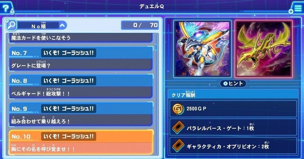 最強バトルロイヤルゴーラッシュ】デュエルQ回答集その1【Ver1