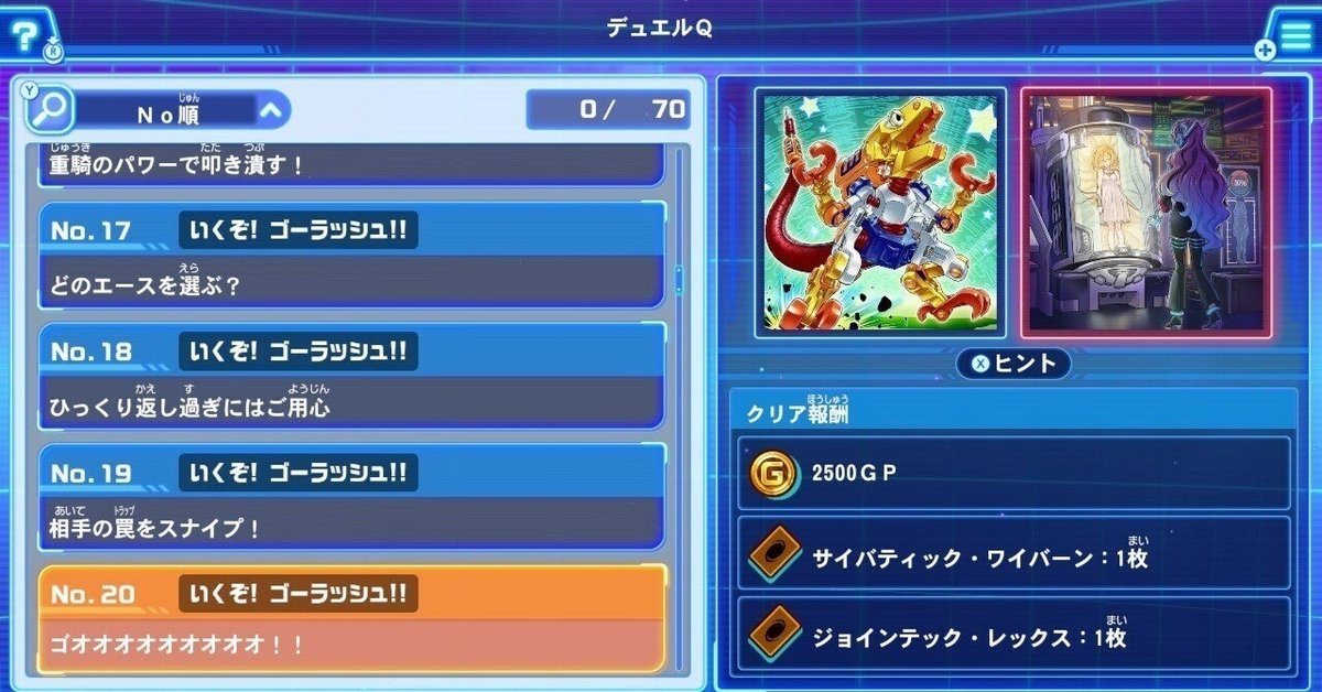 最強バトルロイヤルゴーラッシュ】デュエルQ回答集その2【Ver1