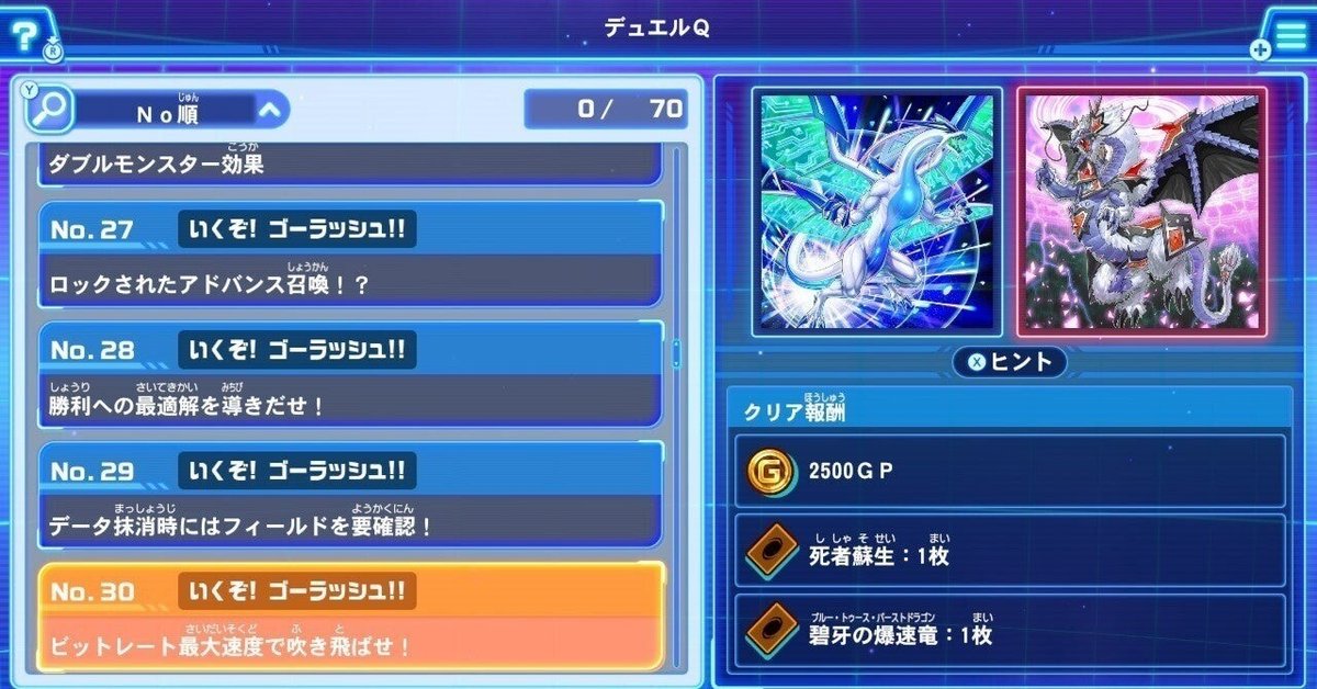 最強バトルロイヤルゴーラッシュ】デュエルQ回答集その3【Ver1