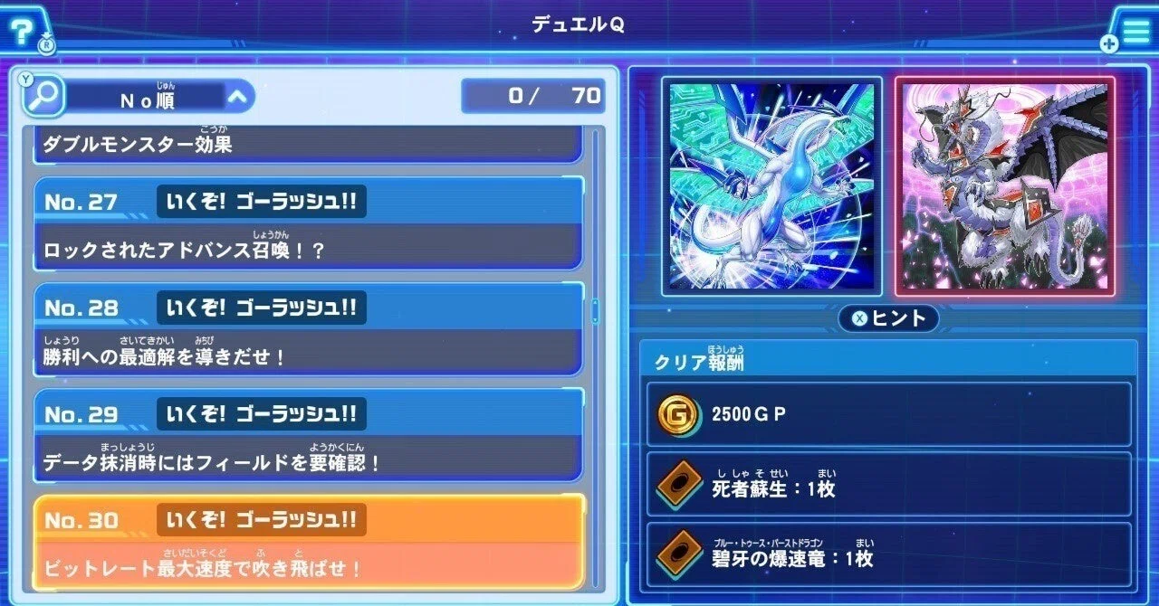 最強バトルロイヤルゴーラッシュ】デュエルQ回答集その3【Ver1.0.1