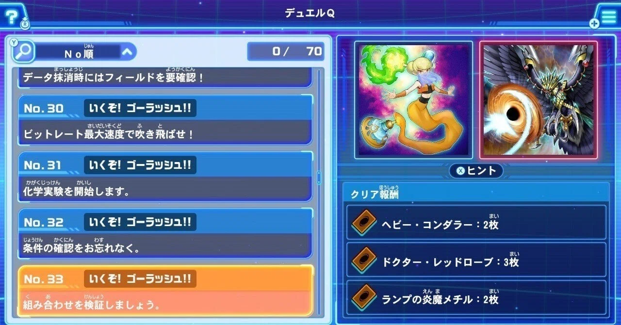 最強バトルロイヤルゴーラッシュ】デュエルQ回答集その4【Ver1.0.1