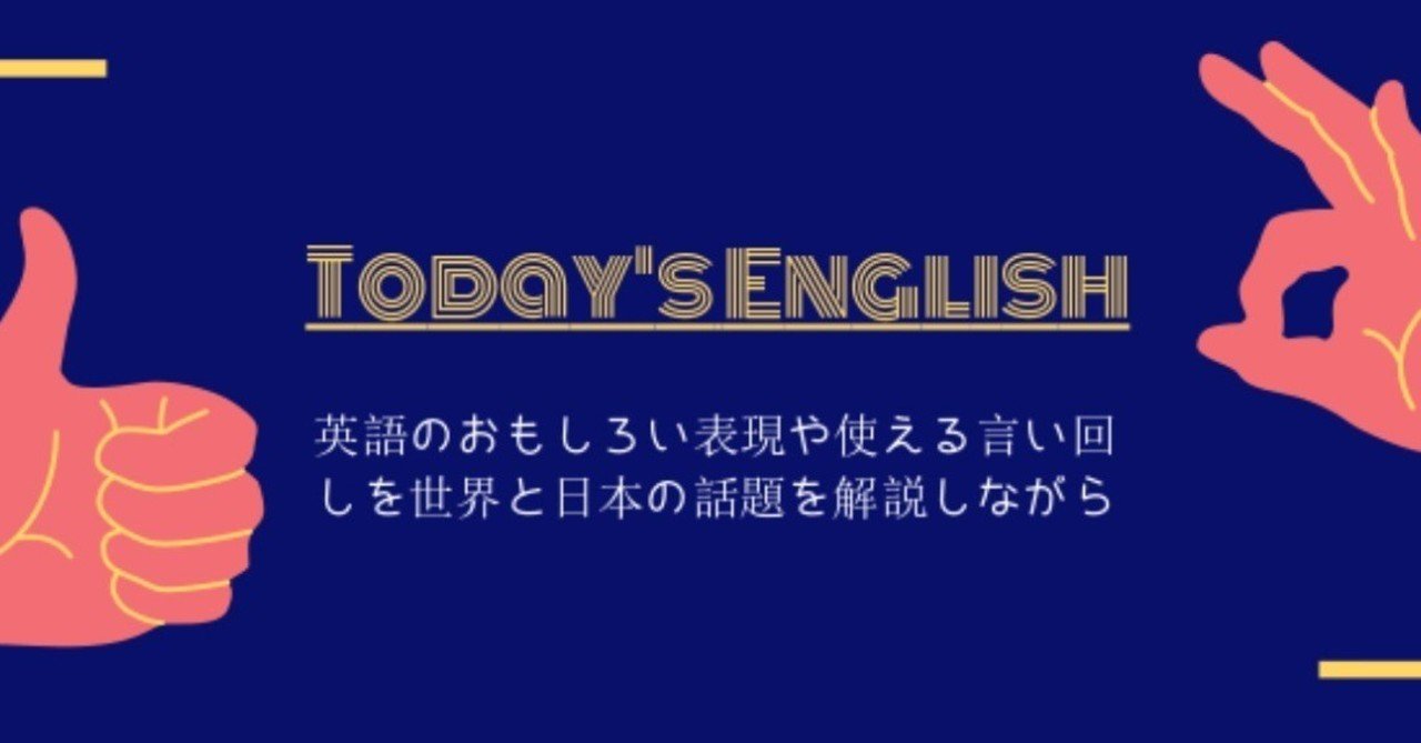 T S Eng10 Butのその他の使い方 トランプの演説から Jun Tique 田中潤 Note