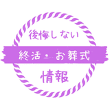 大田葬祭