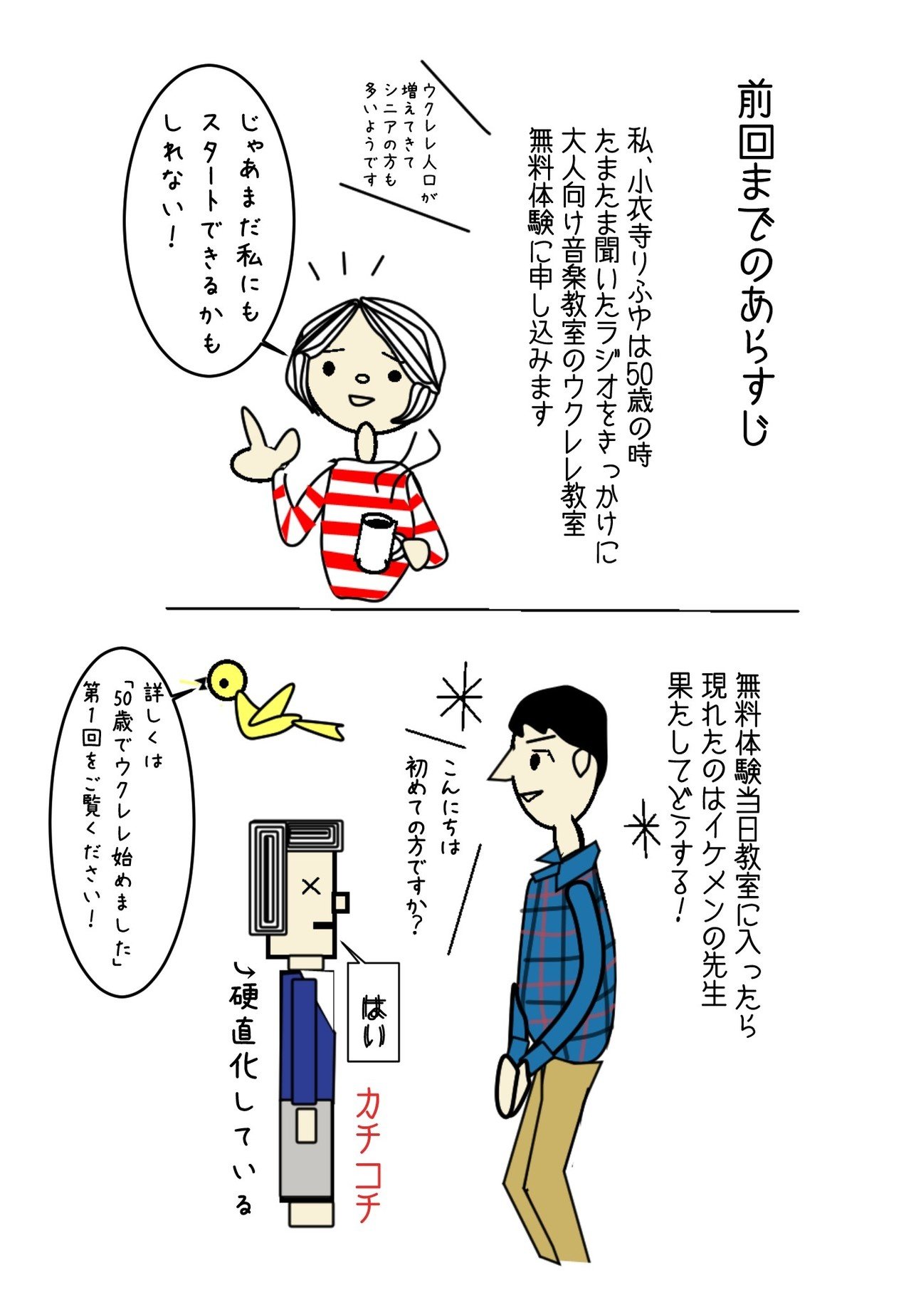50歳でウクレレはじめました 第2話 小衣寺りふゆ Note 50歳でウクレレはじめました 第2話 小衣寺りふゆ Note