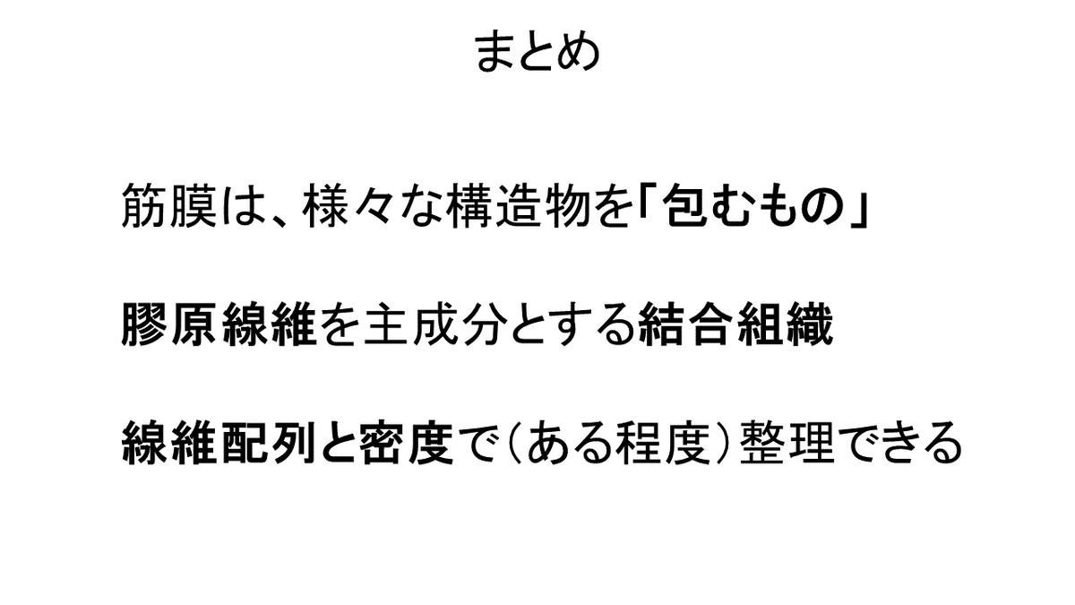 筋膜とは】超基本から専門知識までわかる10分間! 解剖学者が筋 筋膜とは】超基本から専門知識までわかる10分間! 解剖学者が筋