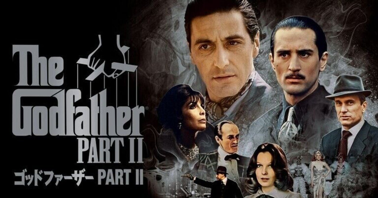 ゴッドファーザー2」よくわかる、すぐわかる解説｜bitotabi