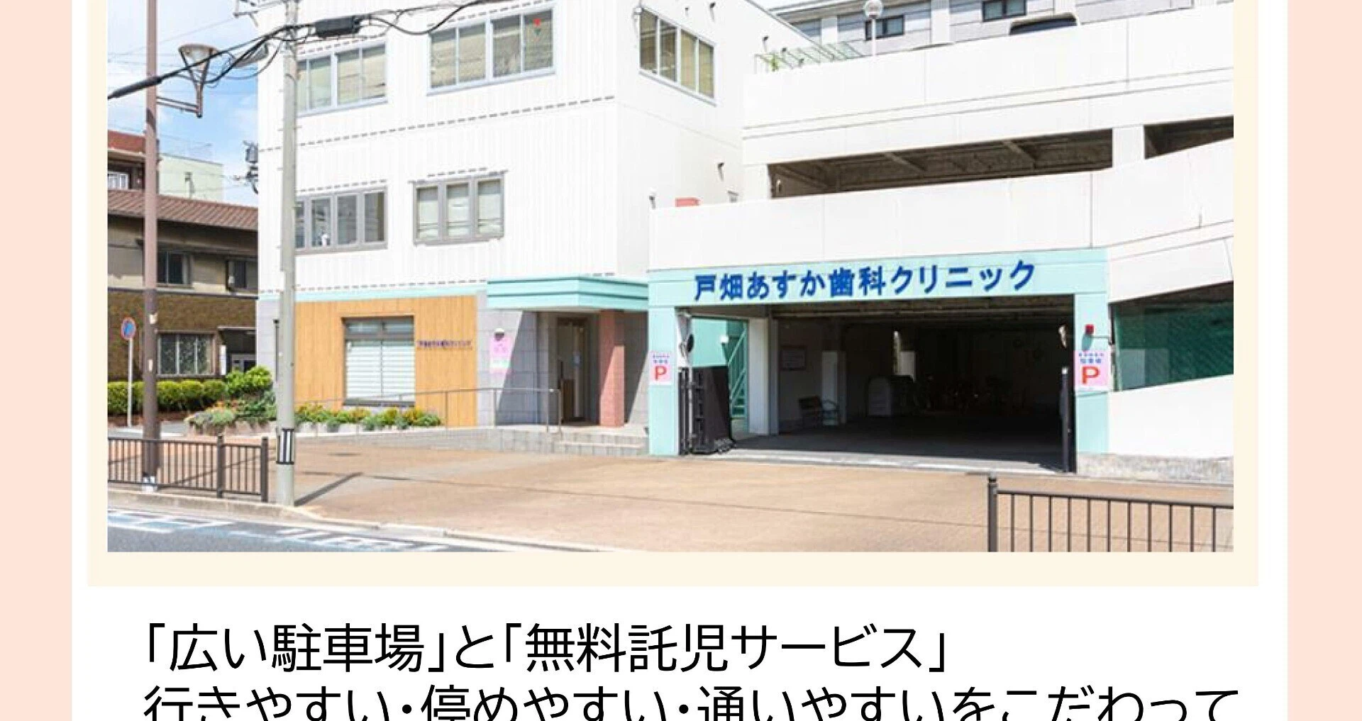 戸畑 あすか 歯科 クリニック