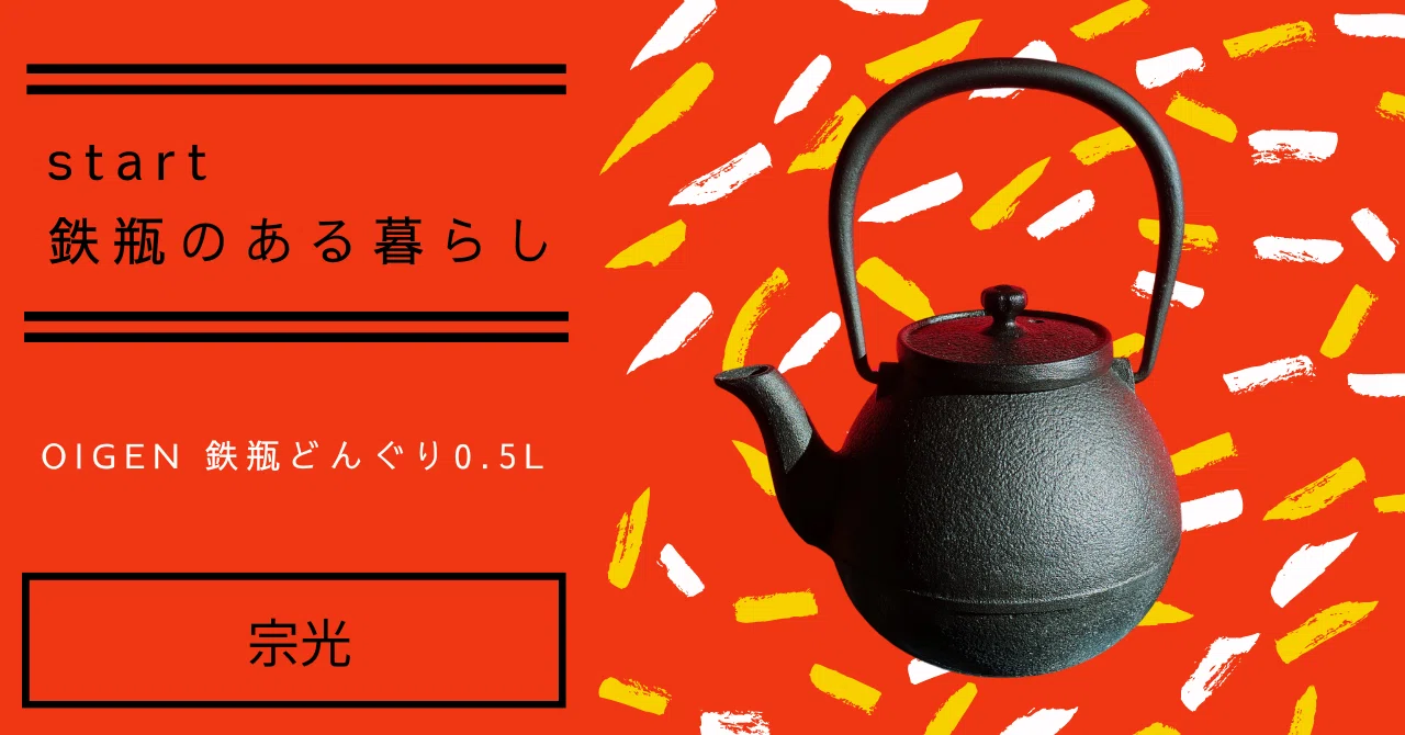OIGEN 鉄瓶どんぐり0.5L 丸形五徳13cmセット｜ヤツグヒカル