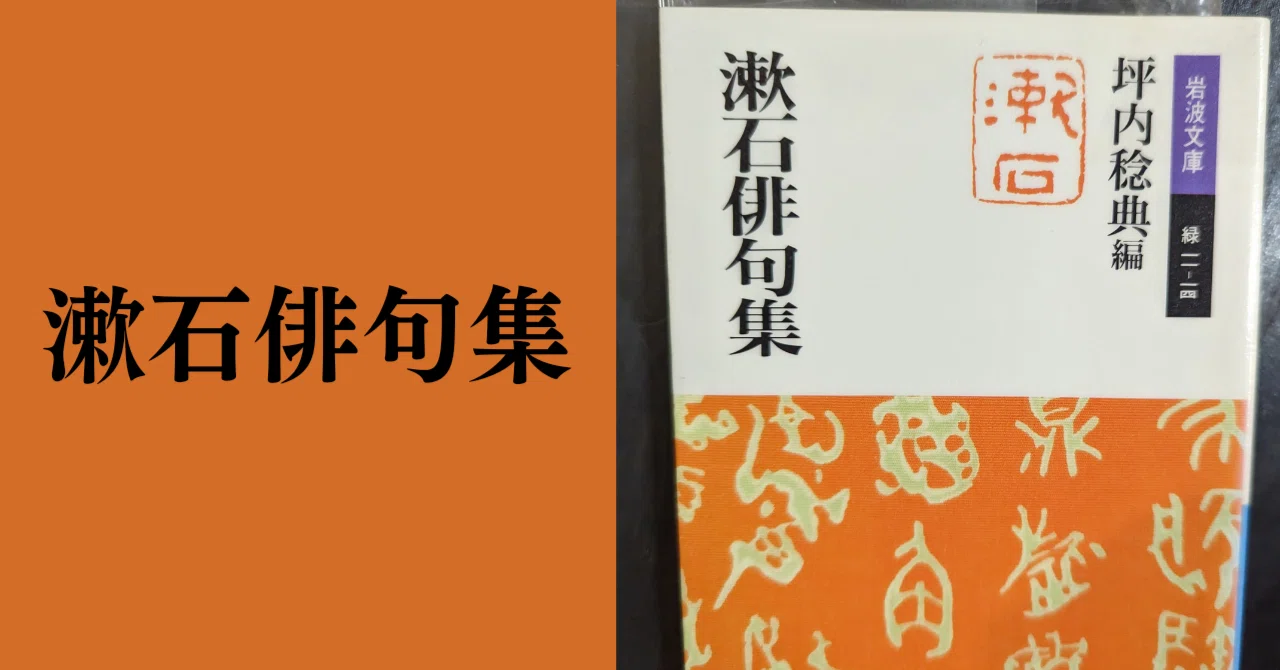 ホトトギスが意味するものに驚く【漱石俳句集】｜Chie Ishikawa∣自分