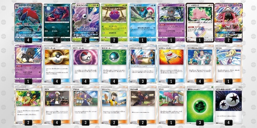 デッキ紹介 モルフォンgx ななやま Note