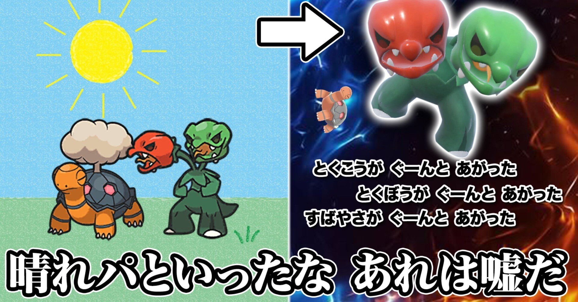 ポケモンsv 晴れパ偽装スコヴィラン構築 Raito Note