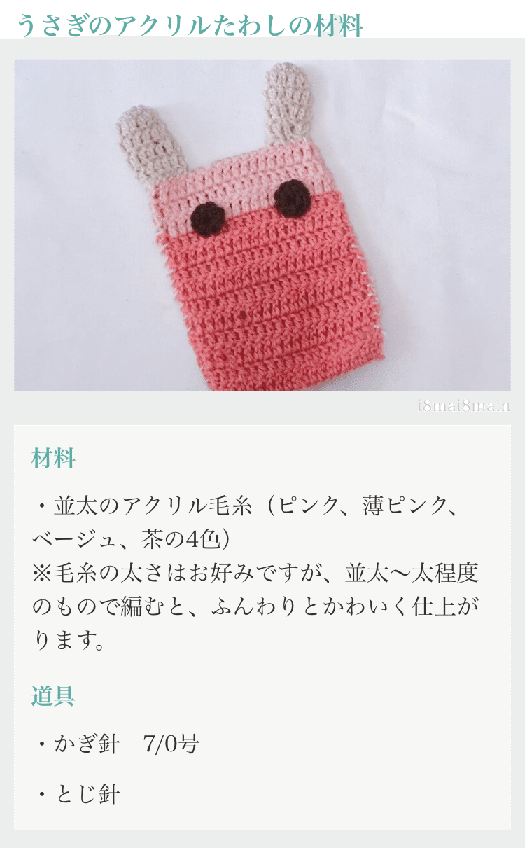 うさぎのアクリルたわし