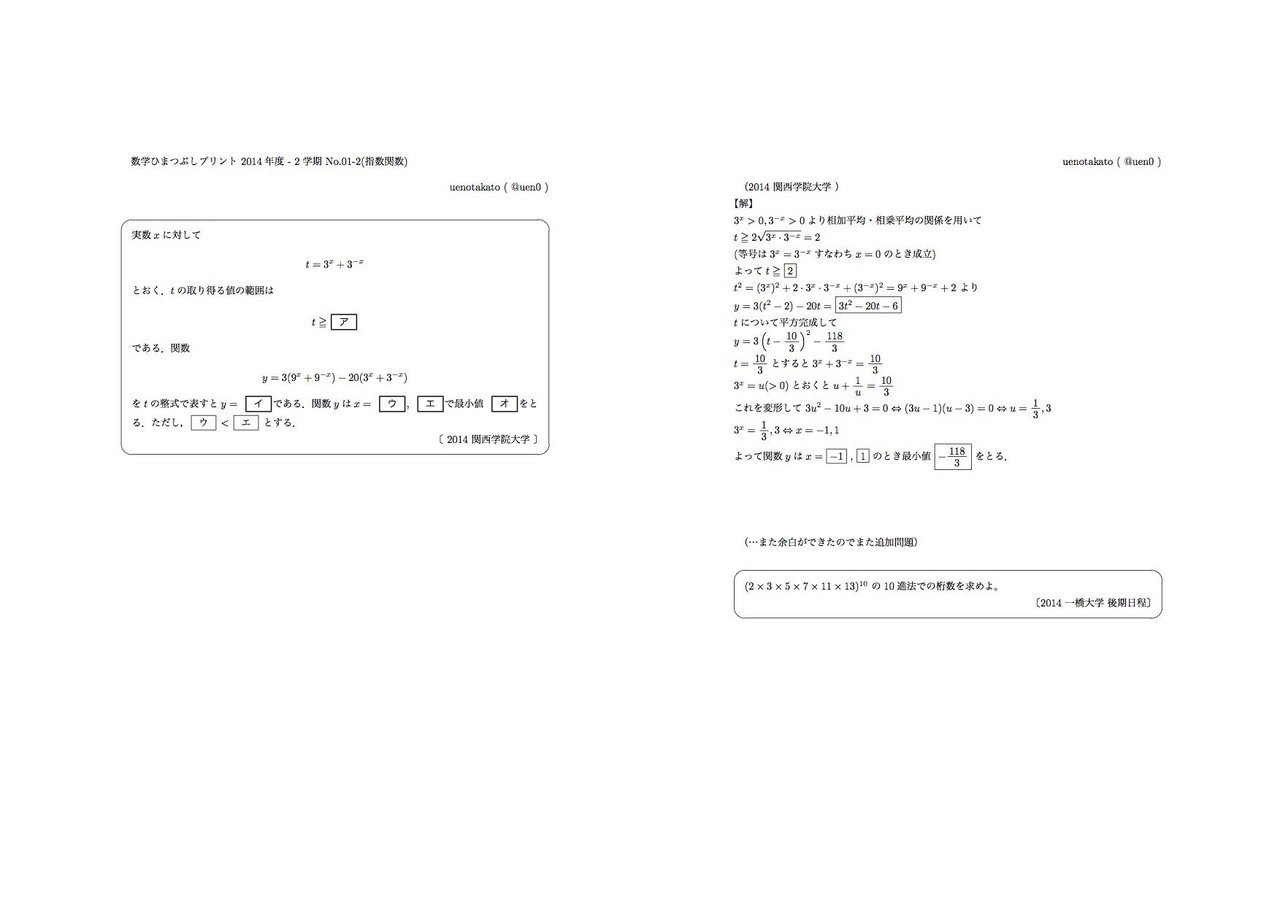 今年の入試から2題（数学II「指数関数」）｜uenotakato（上野尚人:イマイさん）数学講師