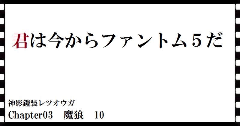 神影鎧装レツオウガ　第十九話