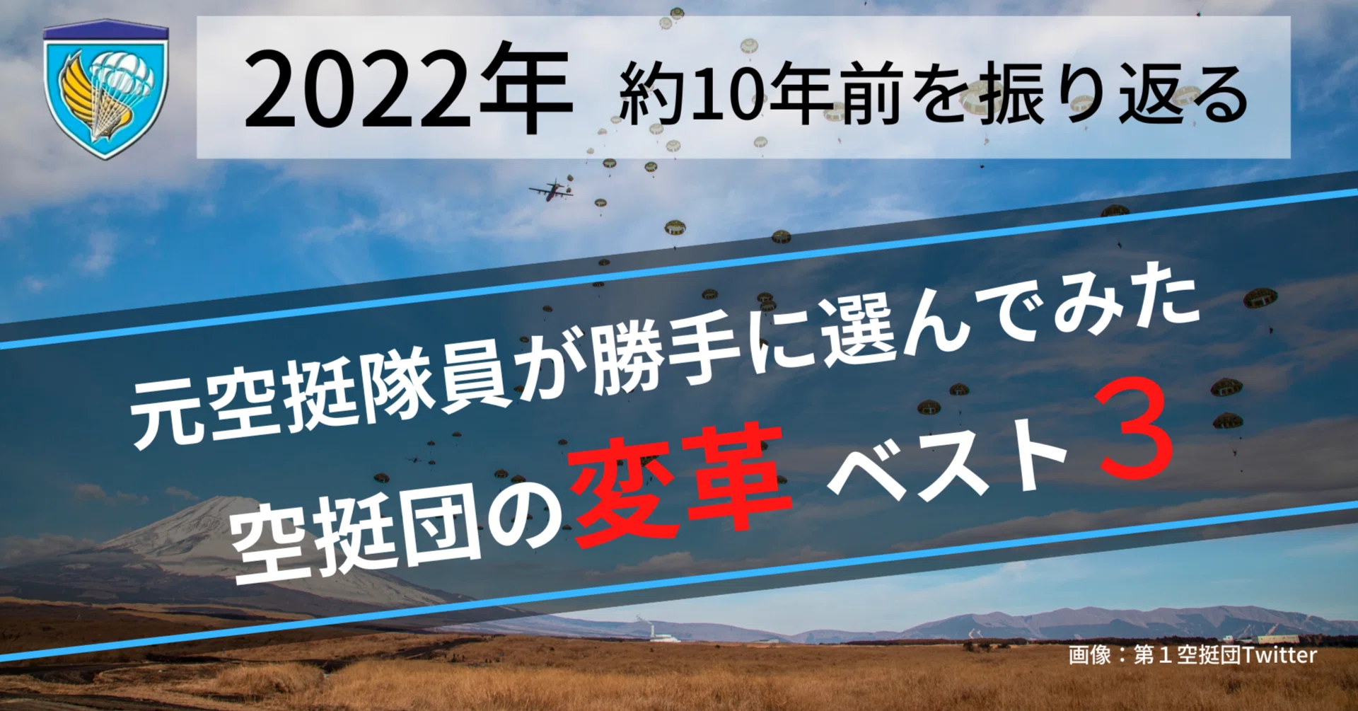 我が国の精鋭 陸上自衛隊 空挺教育隊 基本降下過程卒業記念 金杯24KGP