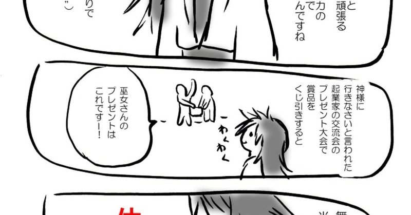 心霊写真撮ったら神様が見えるようになっちゃったお話29 かみさま縁結びの開運巫女 Note 心霊写真撮ったら神様が見えるようになっちゃったお話29 かみさま縁結びの開運巫女 Note