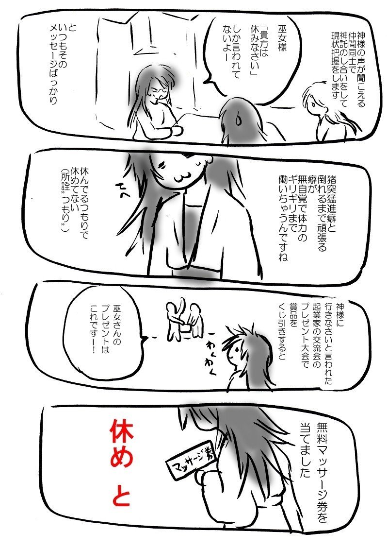 心霊写真撮ったら神様が見えるようになっちゃったお話29 かみさま縁結びの開運巫女 Note 心霊写真撮ったら神様が見えるようになっちゃったお話29 かみさま縁結びの開運巫女 Note