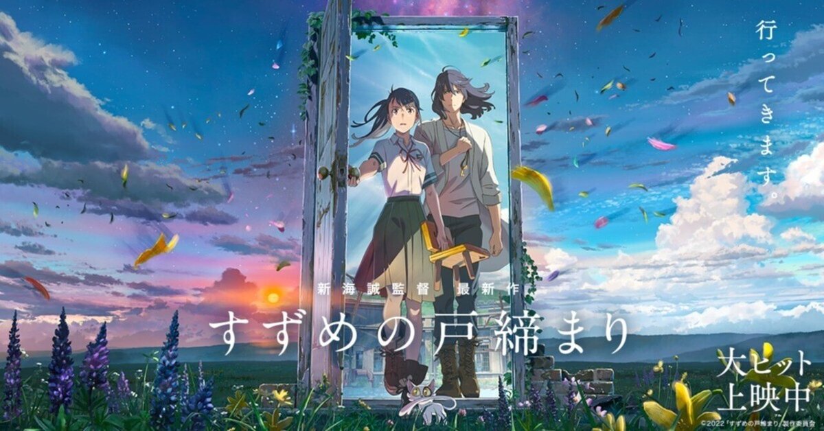 1時間耐久】すずめの戸締まり Full OST | Suzume - Nanoka Hara