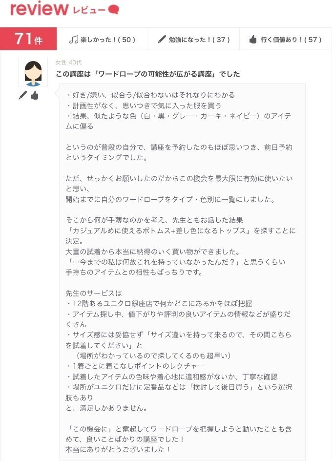 買物同行はココがウリ ユニクロお買物同行レポ19 1 11 山内三咲 Note