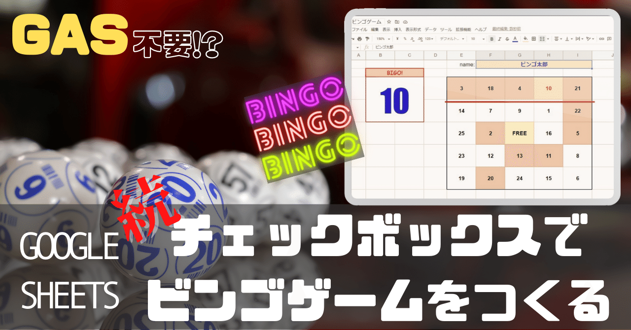 Gas不要 チェックボックスでビンゴゲームをつくる 2 Mir Note