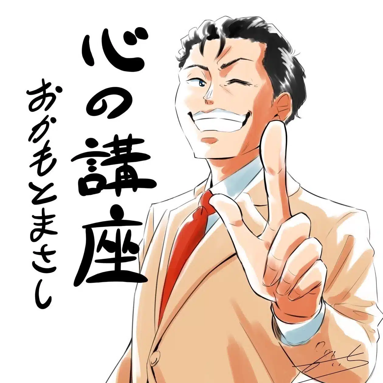 おかもとまさし
