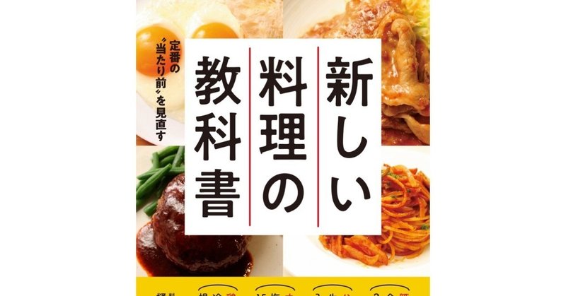 noteで人気の料理家・樋口直哉さんの新刊『新しい料理の教科書』が、マガジンハウスより発売されました！
