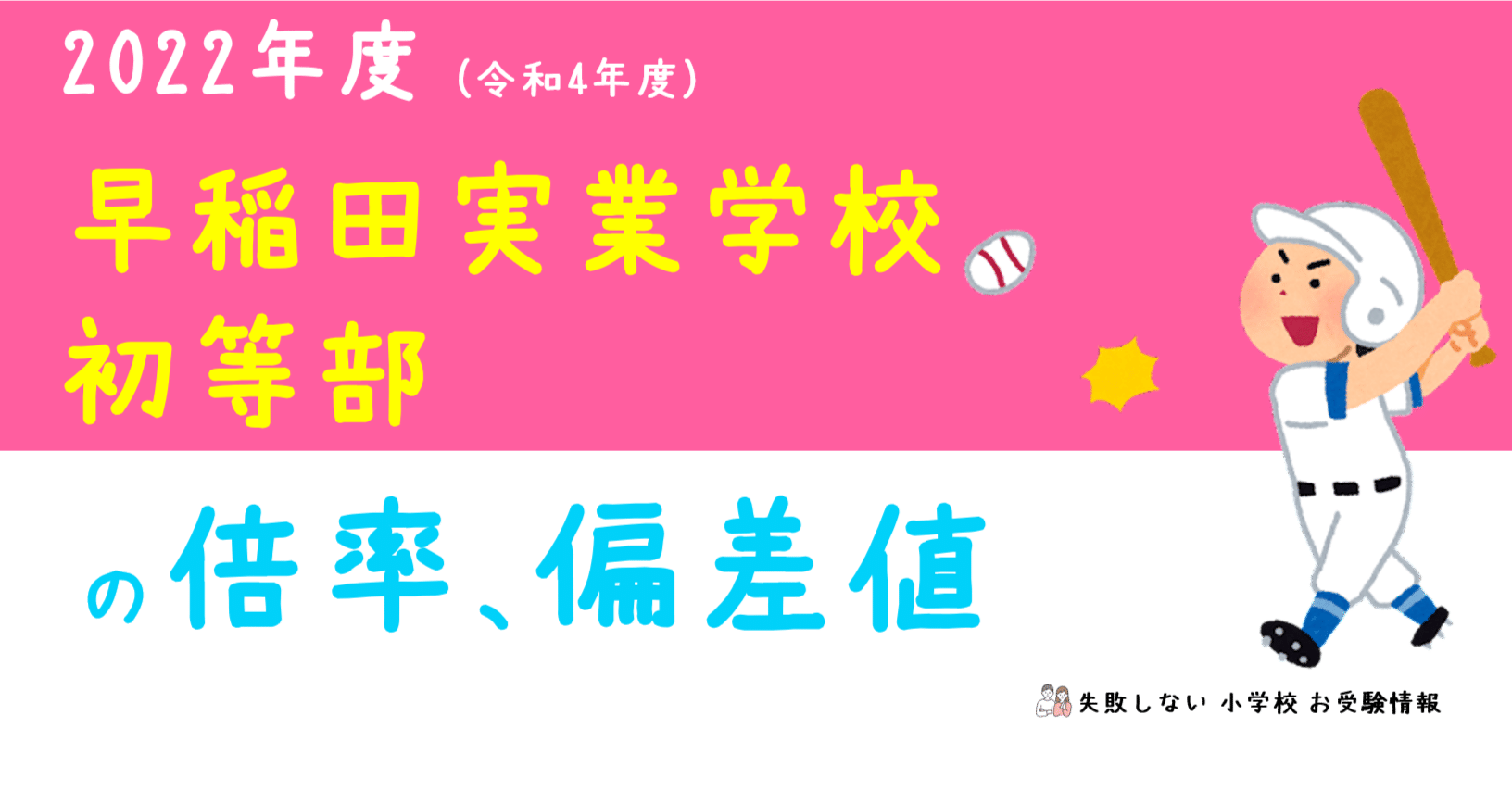 早稲田実業学校初等部 学校別模擬テスト - 本