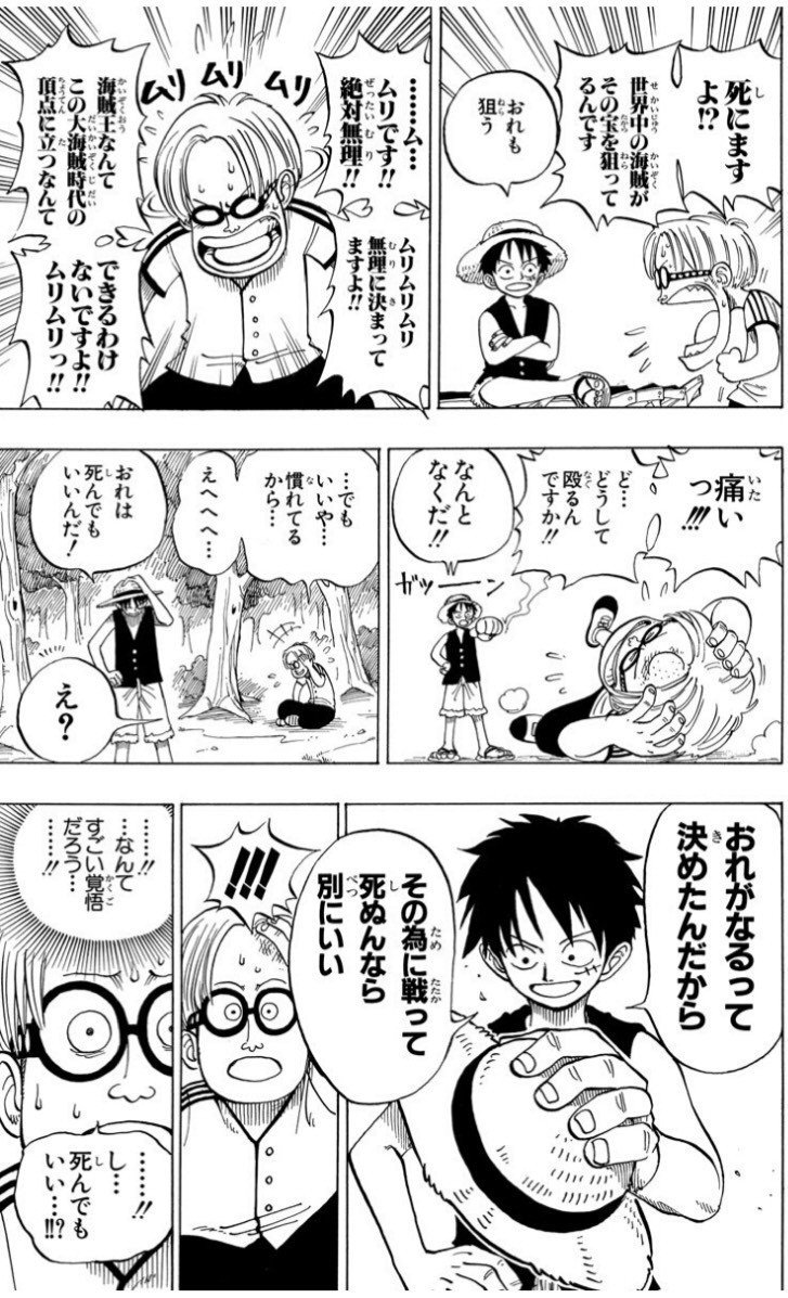 おれがなるって決めたんだから その為に戦って死ぬんなら別にいい ｏｎｅ ｐｉｅｃｅ モンキー ｄ ルフィ あん の名言集 勇気づける言葉たち Note