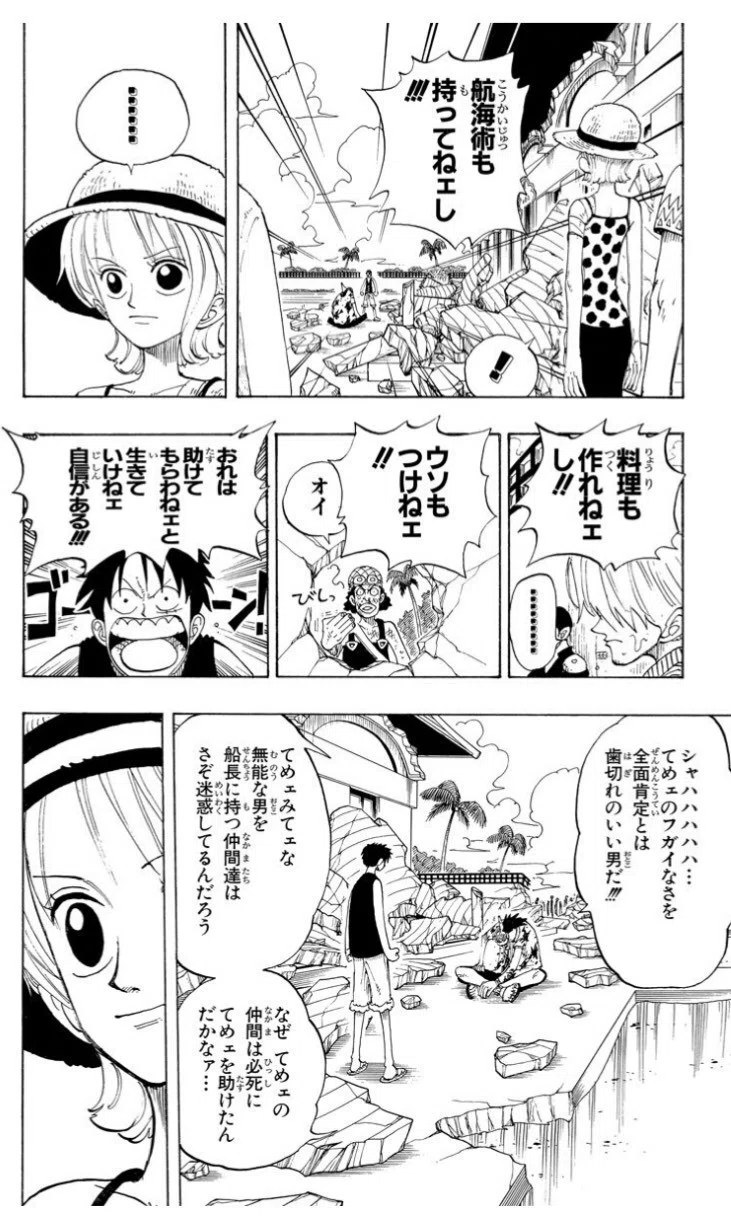おれは助けてもらわねェと生きていけねェ自信がある!!! － ONE 