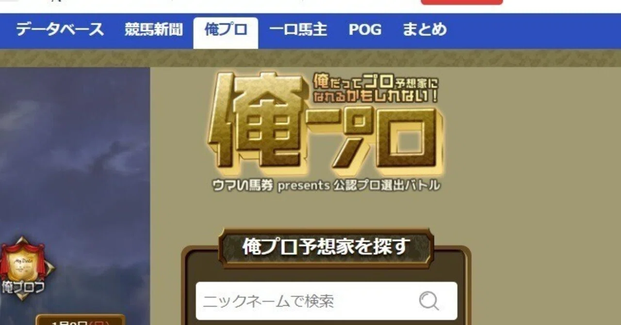 俺 プロ