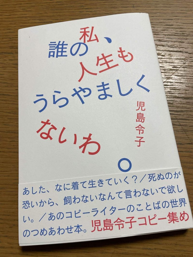 【本】私、誰の人生もうらやましくないわ。｜meg