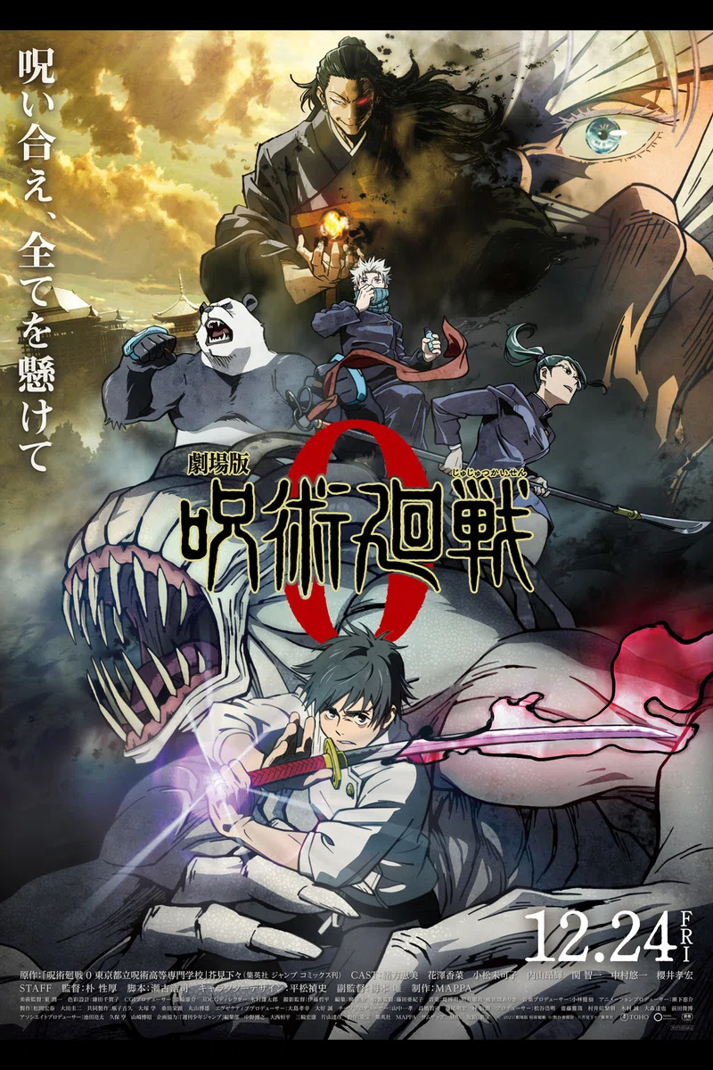 3本目「劇場版 呪術廻戦0」｜かんD