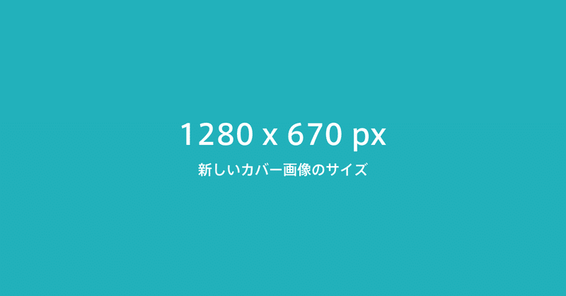 見出し画像の比率を変更いたしました Note公式 Note