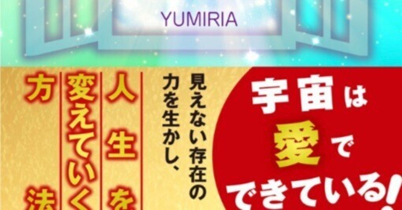 初、電子書籍出版します㊗️🎉｜YUMIRIA