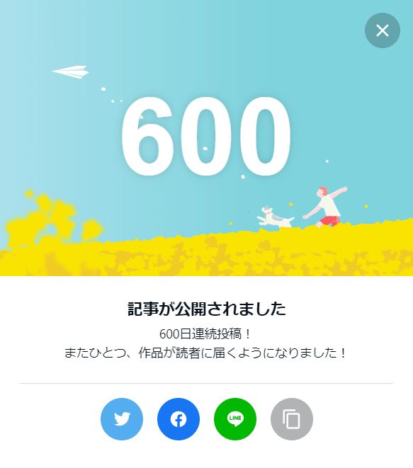 600日