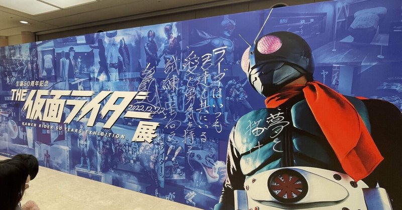 the仮面ライダー展
