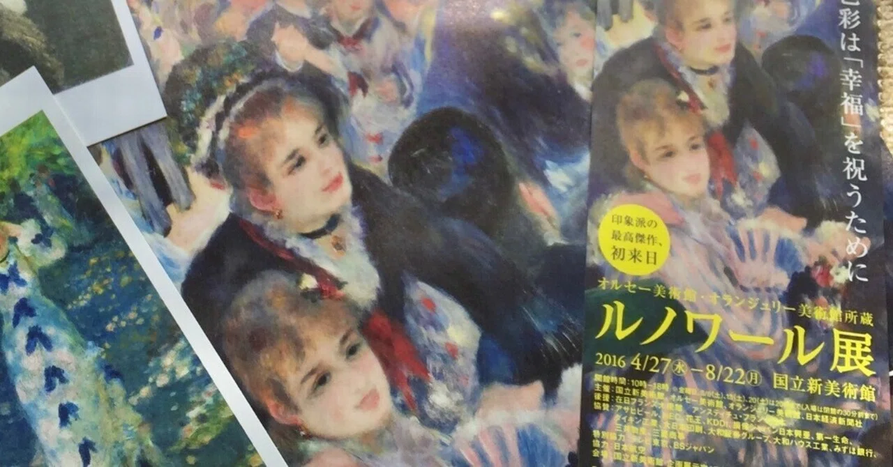ムーランド ギャレット ミュージアムショップ購入 ルノワール