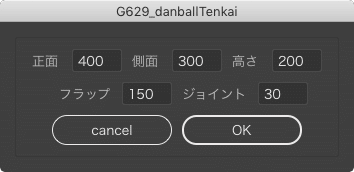 段ボール箱の展開図を自動生成するスクリプト 簡易版 Illustrator スクリプト Gorolib Note