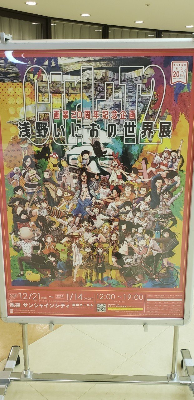浅野いにおは エモい 浅野いにおの世界展 感想 椎名トキ Note 浅野いにおは エモい 浅野いにおの世界展 感想 椎名トキ Note